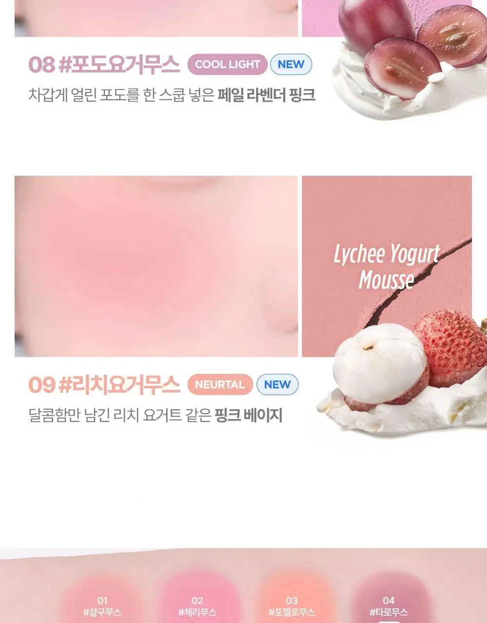 [NEW] 릴리바이레드 러브빔 치크 무스 7종 상세페이지 26